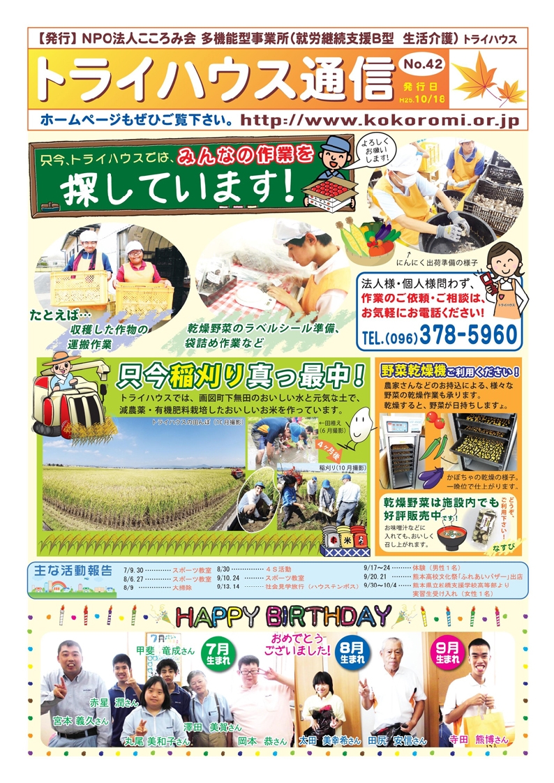 トライハウス通信2013.10オモテ.jpg