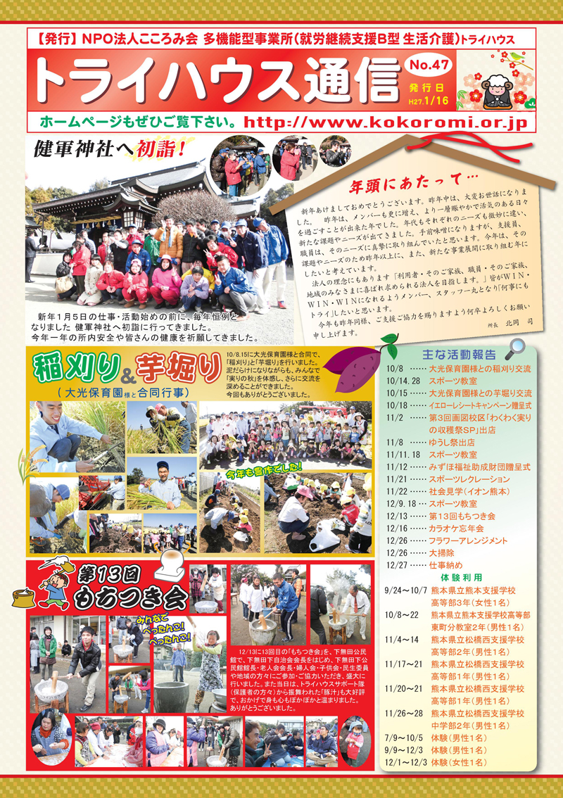 トライハウス通信2015.1-001.jpg