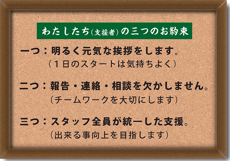 三つのお約束2018.5低解像度.jpg