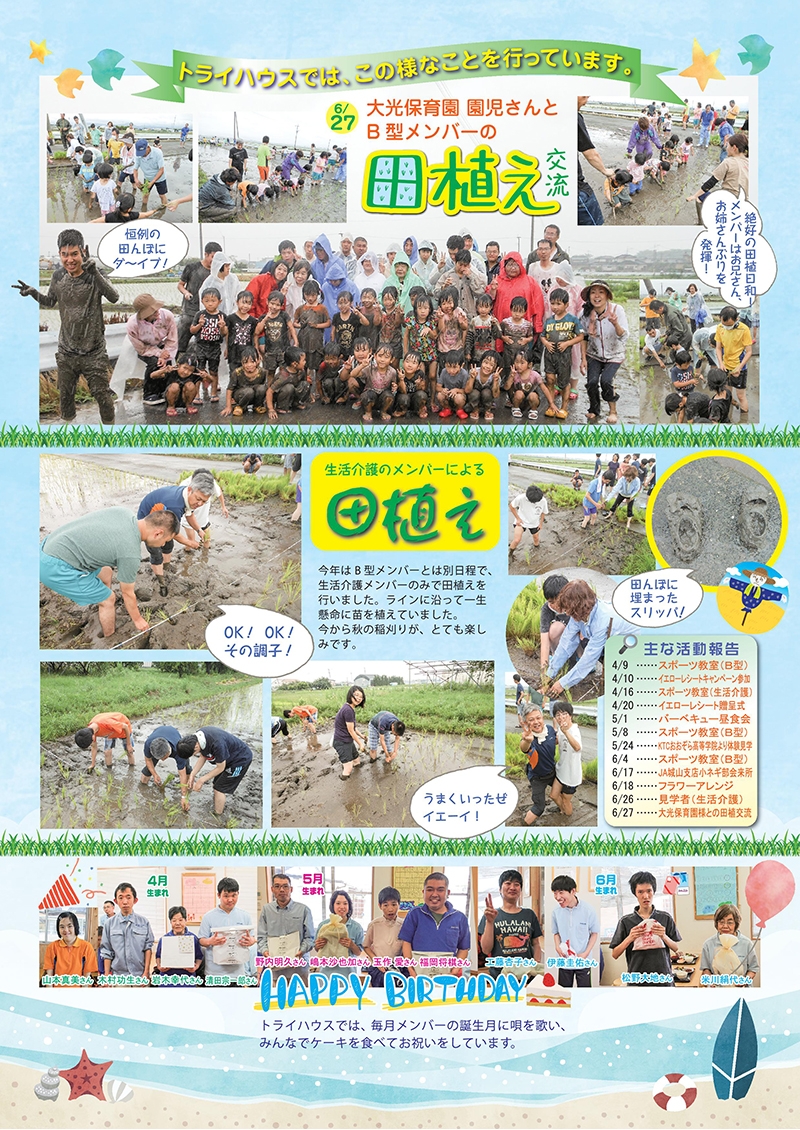 トライハウス通信2019.7ウラ.jpg